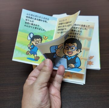 マイブランディング絵本　折本写真