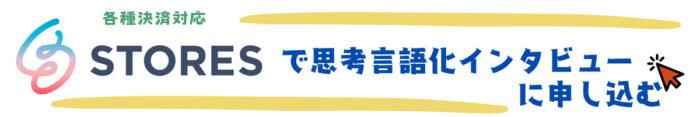 ストアーズで申し込み